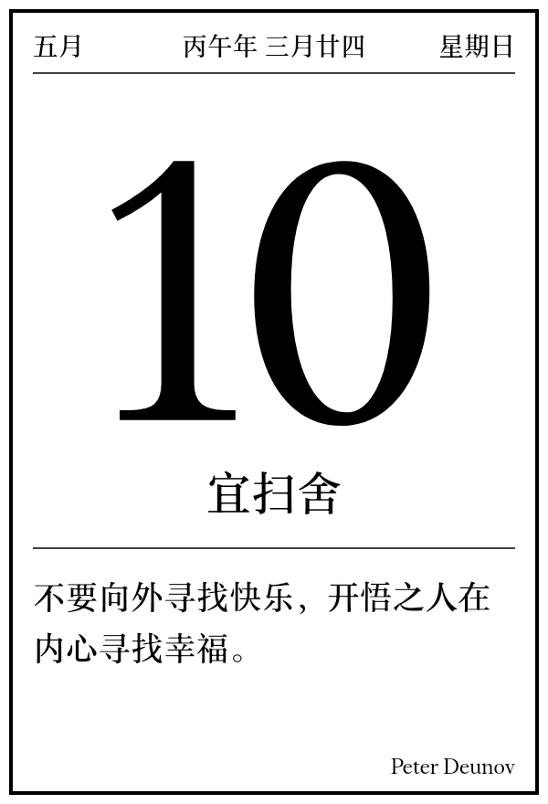 今日日历